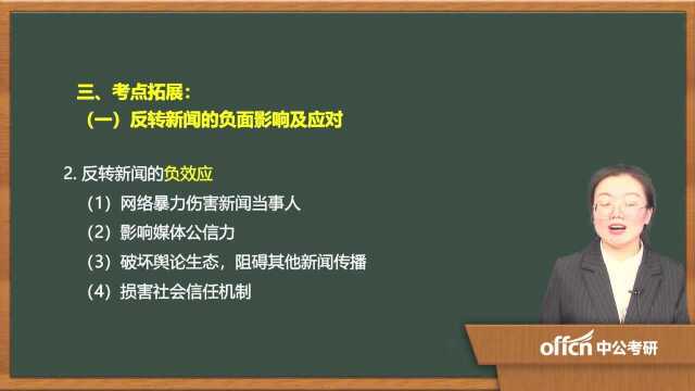 31.新闻2020新闻传播学复试热点十热点十一