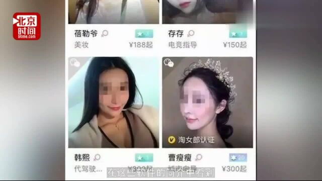 租人APP能租到美女大学生 陪吃陪玩还可当女朋友