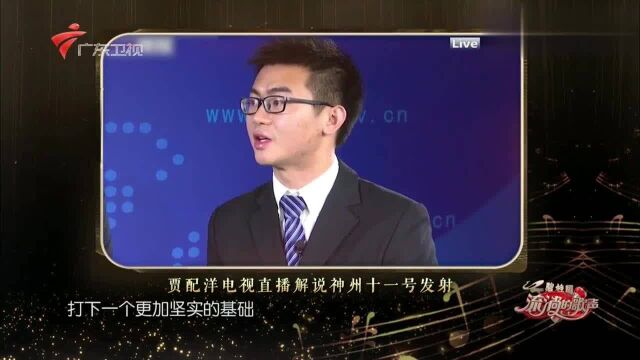 国华纪念中学老校友,曾担任过神州十一号直播发射讲解员,牛!