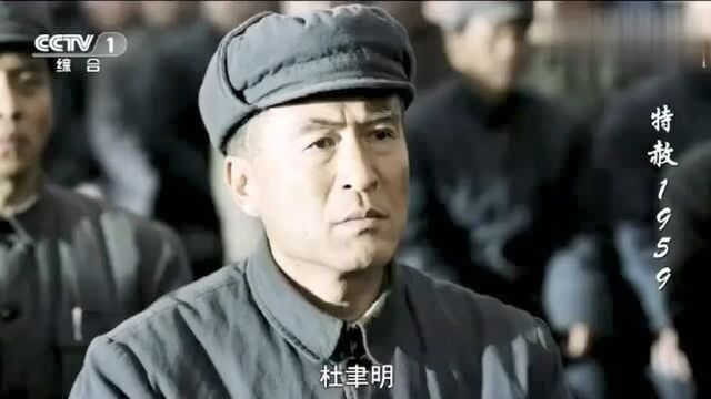 特赦1959:法官宣读特赦人员名单,王耀武,杜聿明等人改造结束