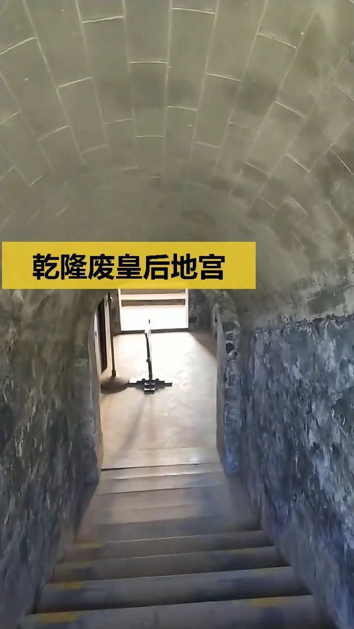 乾隆烏拉那拉氏皇后的地宮,裡面有烏拉那拉皇后還有純惠皇貴妃