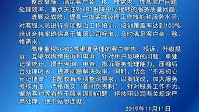 联通浚县分公司关于网络通信领域专项整治工作进展情况报告!