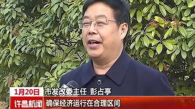 许昌:探索路径不停步 打造样板走在前(下)