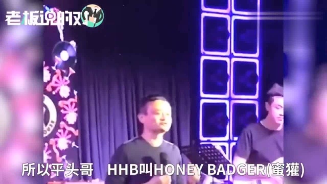 马云HHB上海酒吧开业!网友:上海的朋友,马云叫你“还花呗”啦