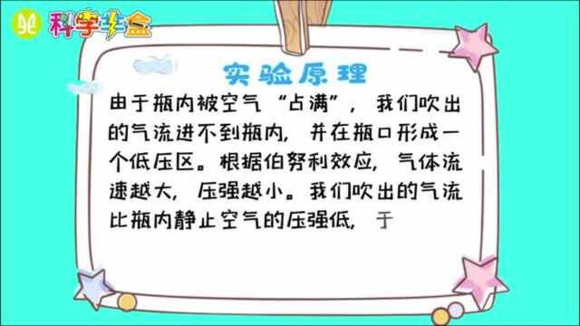 趣味实验丨调皮的纸团 快来看看吧