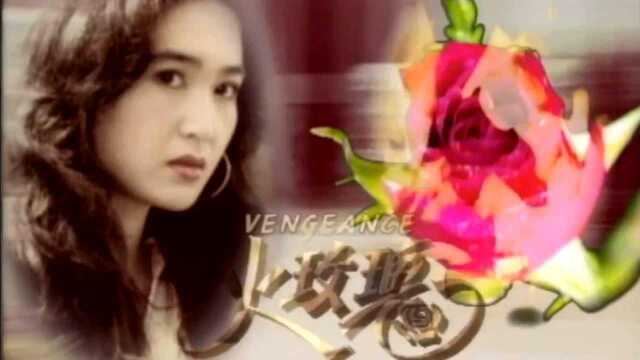 经典回顾,火玫瑰主题曲《海潮》