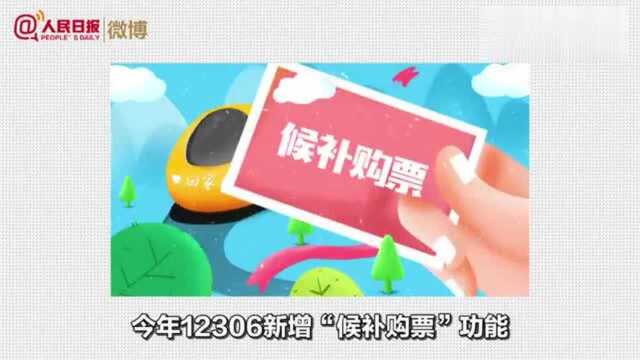 12306实用购票技巧!赶紧马起来!