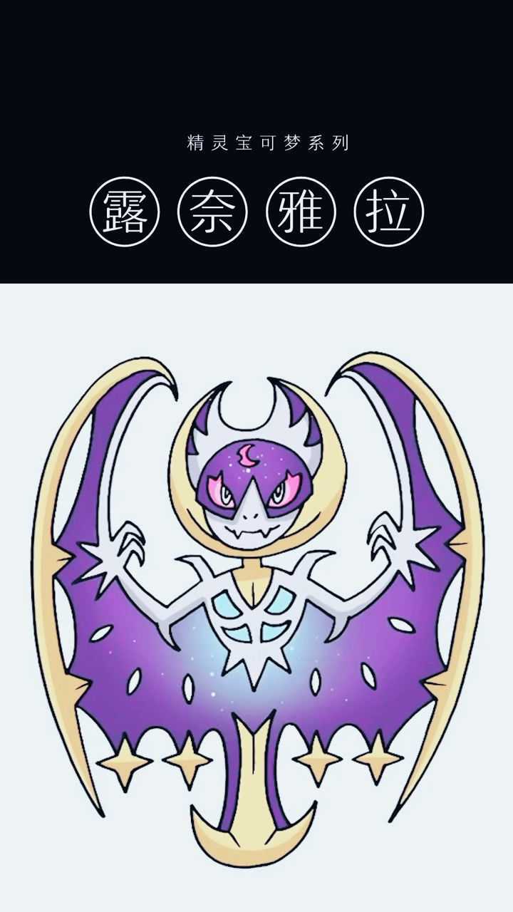 精灵宝可梦绘画欣赏-露奈雅拉_腾讯视频