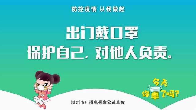 潮州电视台主持人教你正确戴口罩