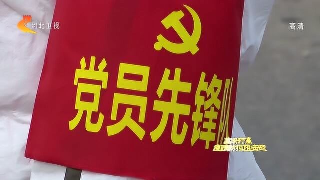 坚决打赢疫情防控阻击战——党员干部践行初心使命 筑牢疫情防控屏障