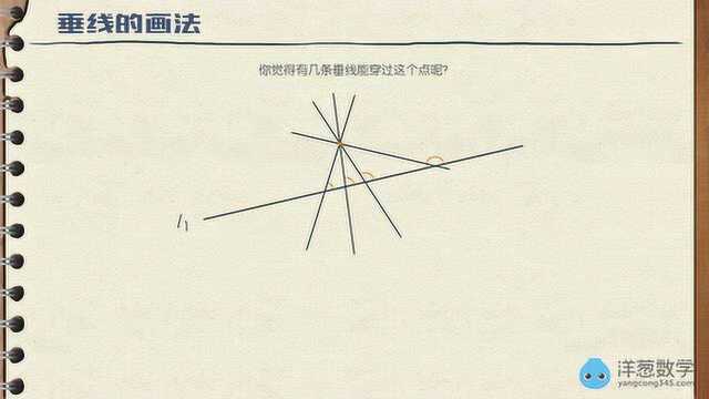 相交线平行线3a垂线