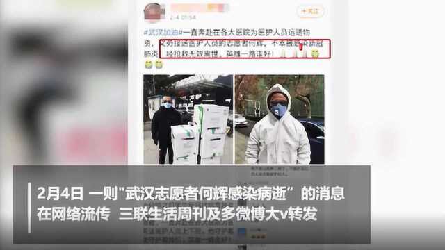 网传武汉志愿者何辉去世 志愿者杨正平:配发的照片是我 我好好的