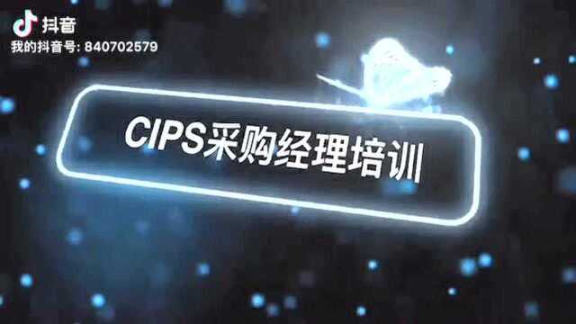 CILT/CIPS国际物流、采购职业经理认证培训