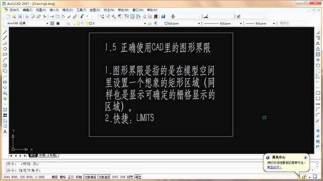 CAD教程: 正确设置CAD的图形界限的方法,你知道吗?