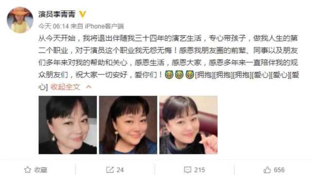 演员李菁菁宣布退出34年演艺生活:专心带孩子