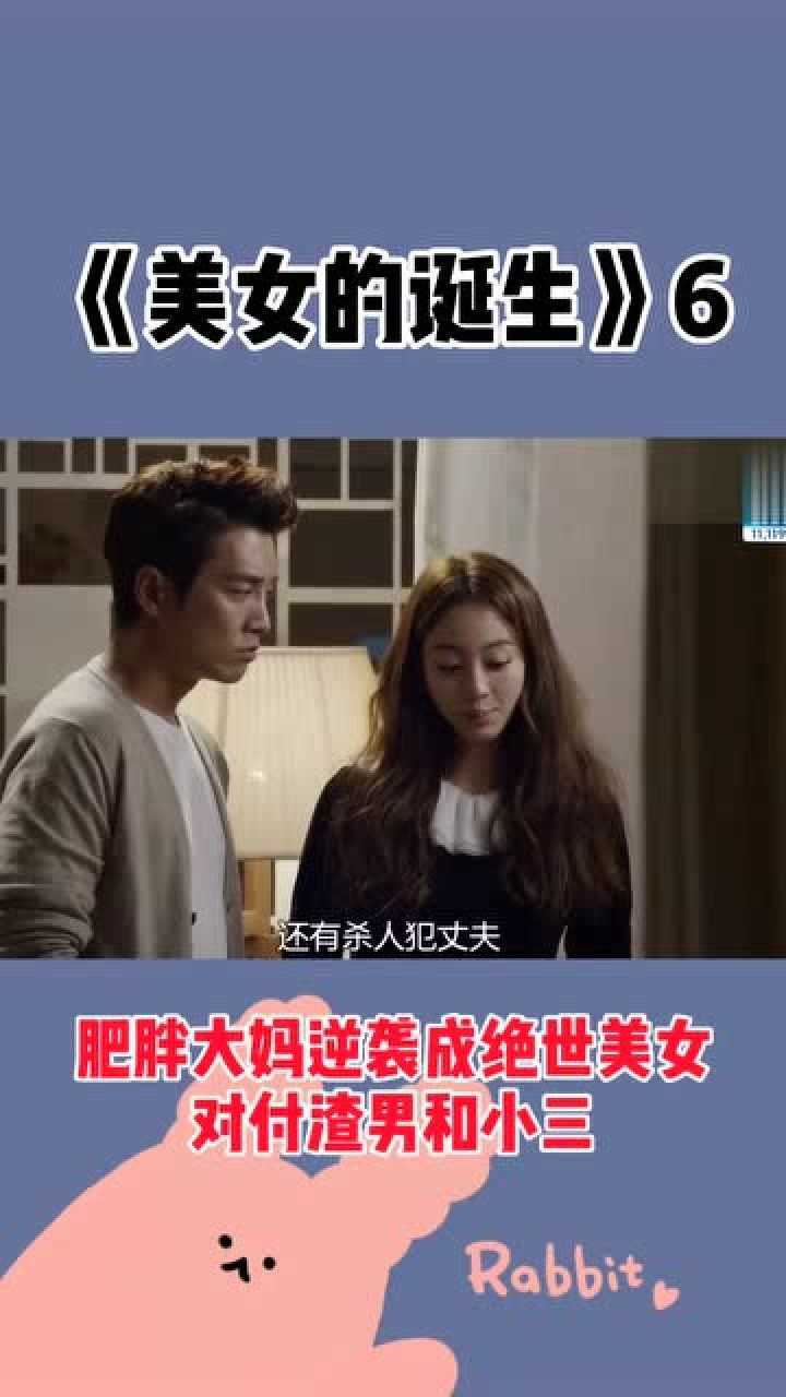 美女的诞生莎拉利用婆家每个人的弱点一步步瓦解婆家