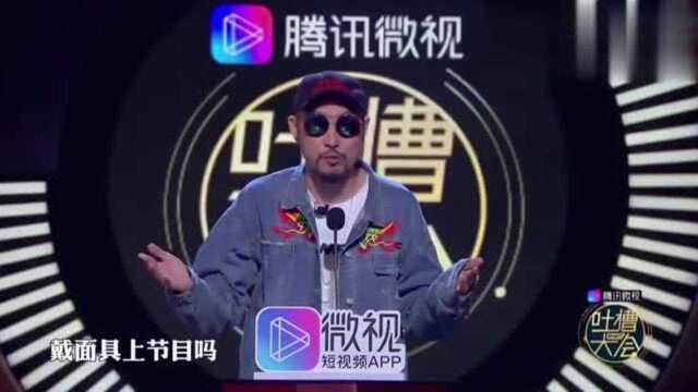 《吐槽大会》嘿呦差不多先森,这是什么梗,哈哈哈