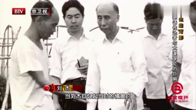 密语传达者:1954年他来到北京,为中央带来了铀矿石