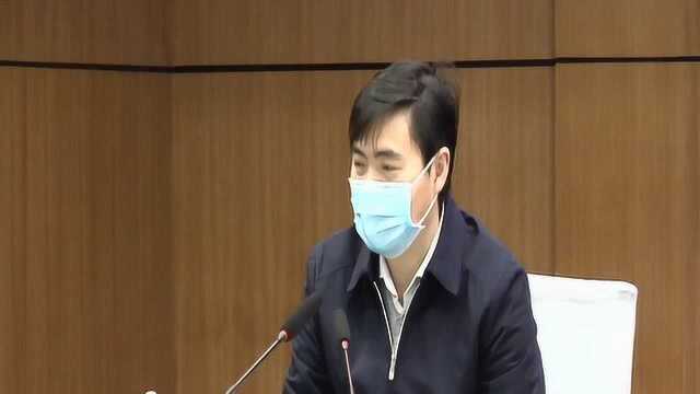 【习水新闻联播】我县召开县疫情防控工作领导小组第十次调度会