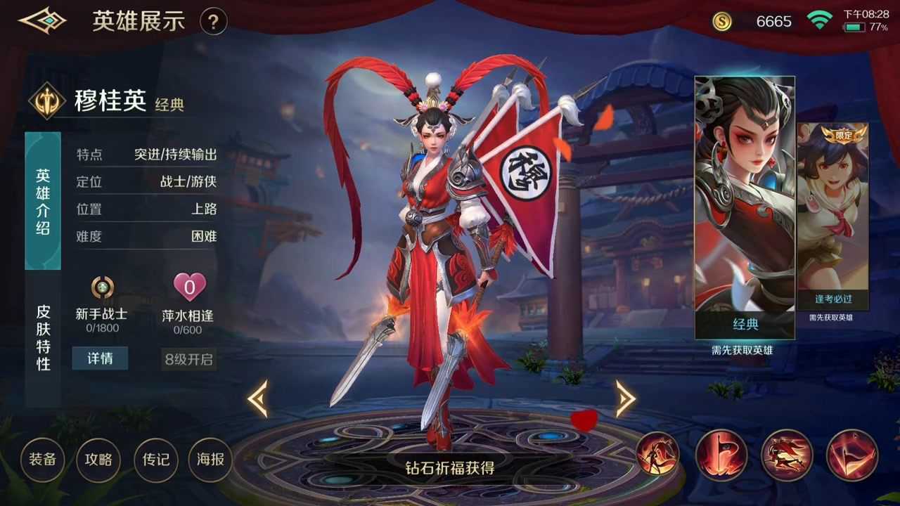 曙光英雄英雄展示:穆桂英