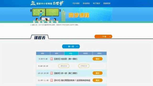 国家中小学网络云平台2月17日开通