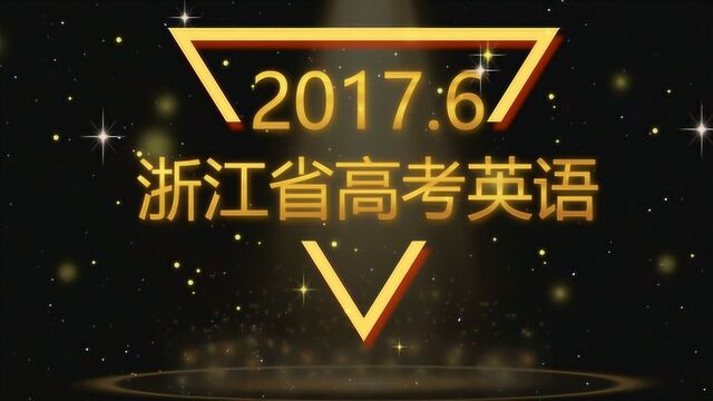 Alex讲高考英语:2017浙江高考英语阅读C篇