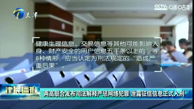 两高联合发布司法解释严惩网络犯罪,泄露征信信息正式入刑