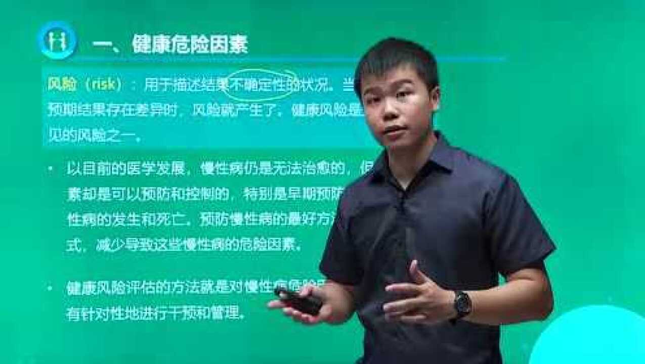 07-第二章-健康风险评估和分析（一）_高清