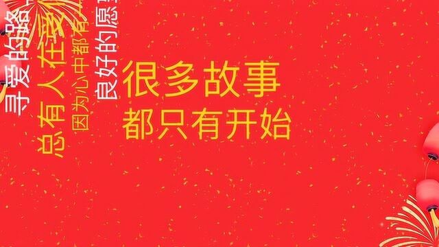 秦占勇:寻爱的路上,总会有人要受伤31remux