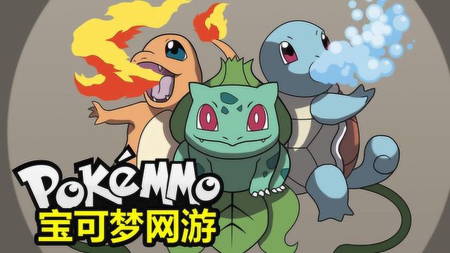 关都御三家 新分布地点介绍【PokeMMO】宝可梦网游