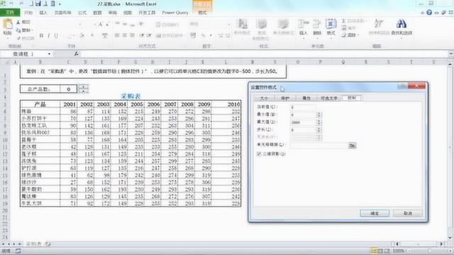 Excel专家之路27:窗体控件的应用