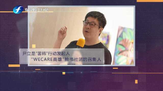 韩国瑜的强敌,“罢韩”发起人浮出水面,他是民进党陈菊部下