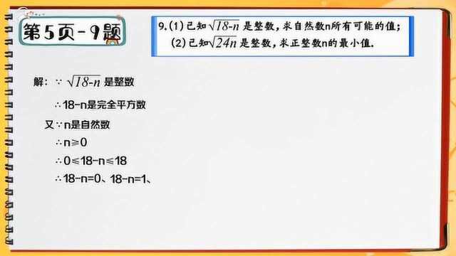 人教版初中数学八年级下册课后习题讲解第5页第9题