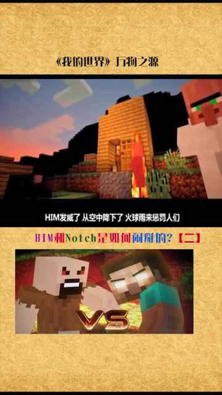 电影剪辑我的世界两位创世神him和notch如何闹掰的我的世界