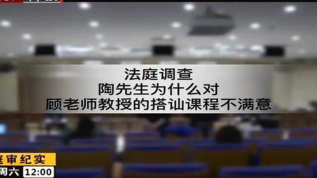 法庭调查 原告陶先生找被告学习的真正目的是什么