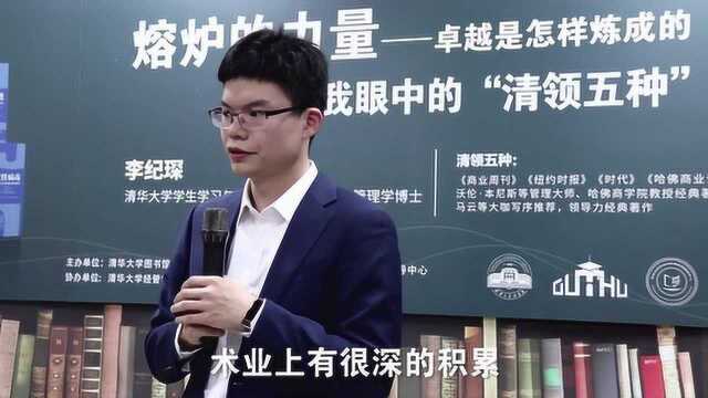 清华管理学博士:如何达到赤子态?做“二有新人”