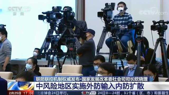 国家发展改革委社会司司长欧晓理 以县级为单位划分低中高风险地区