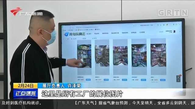 广东汕头政府牵头开发“云展厅” 疫情下“网上”寻商机