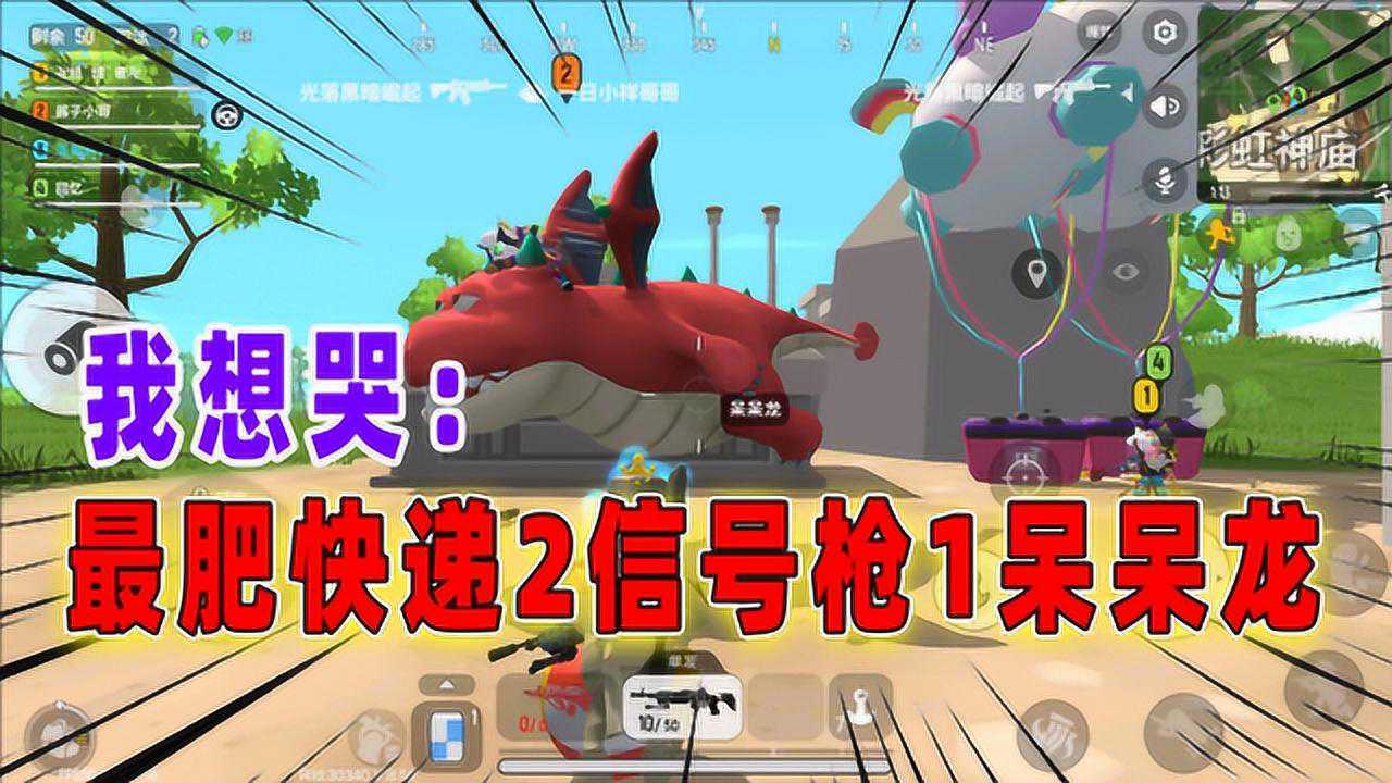 香肠派对蛋弟神庙捡到2把信号枪唤龙枪以为会吃鸡结果是快递