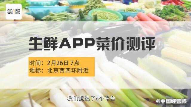 线上买菜价格比拼!美团买菜京东到家等四大主流买菜app测评