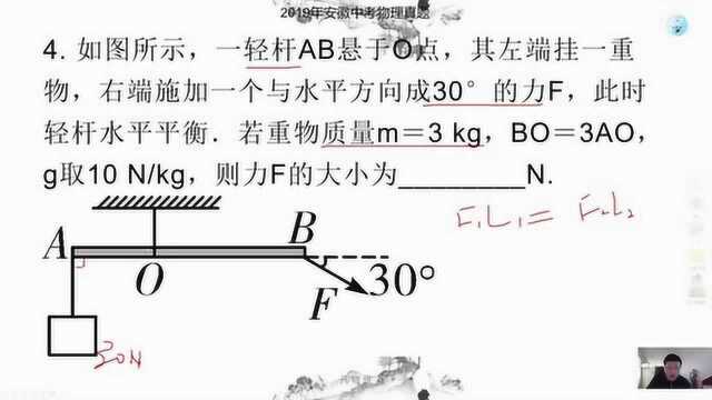 《中考物理真题》安徽卷之杠杆平衡——每日一练24