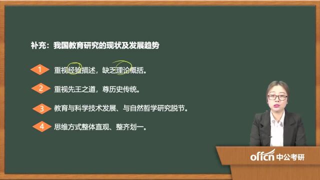 06.考研复试教育研究方法第一章06