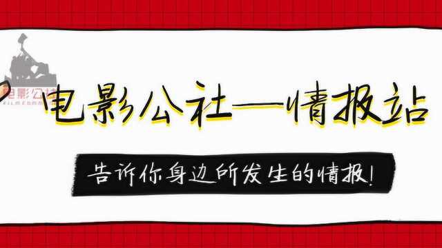 电影公社情报站——宝藏女孩“王瑞萱”