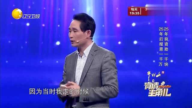 孙胜荣讲述,恩人大哥资助1000元开理发店,参军后失去联系