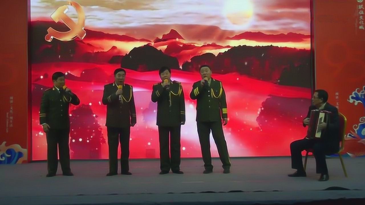 男声四重唱把一切献给党高亢嘹亮振奋人心