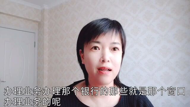 本科毕业大学生银行工作为什么不去,30万的工作该如何选择