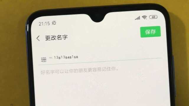 微信昵称怎么增加电话?教你一键添加,简单又实用