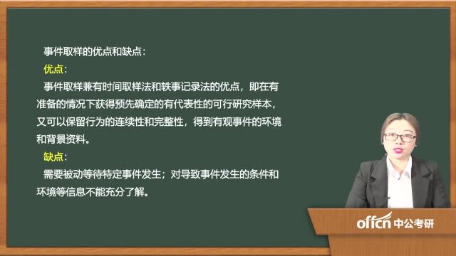 38.考研复试教育研究方法第三章(02)(01)