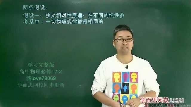 高一物理必修2:经典力学的局限性:相对论狭义相对论原理,光速不变原理