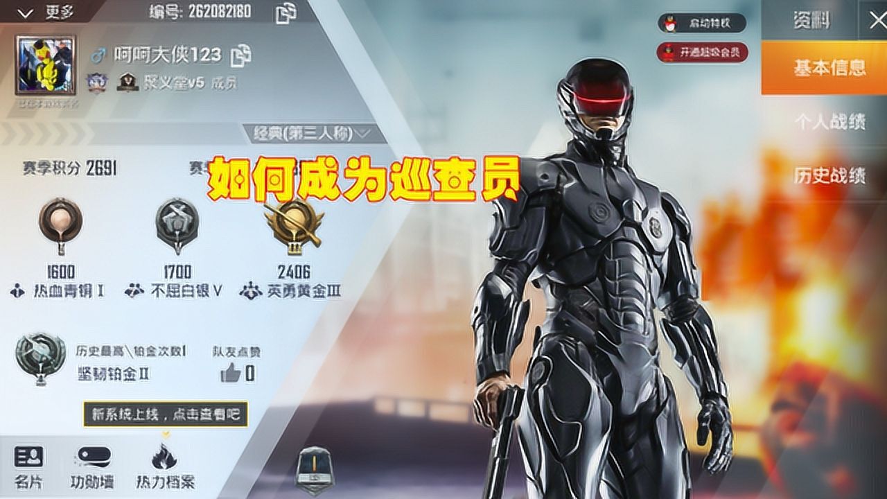 和平精英如何成为巡查员满足2个条件太硬核了